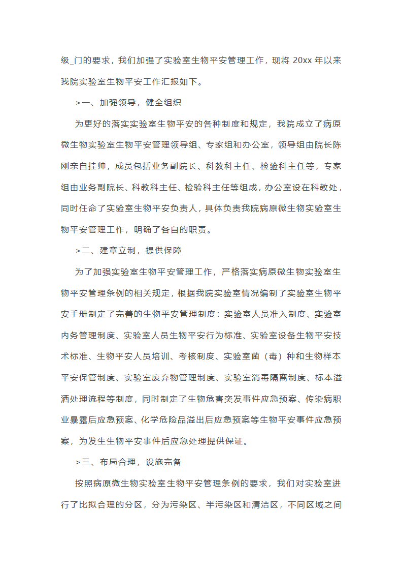 安全生物法学法工作总结(共8篇)第12页