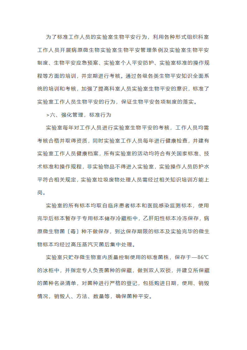 安全生物法学法工作总结(共8篇)第14页