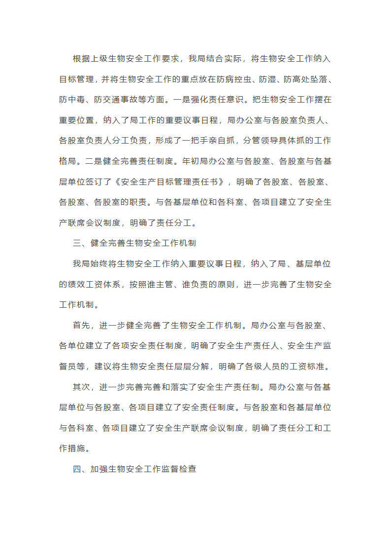 安全生物法学法工作总结(共8篇)第16页