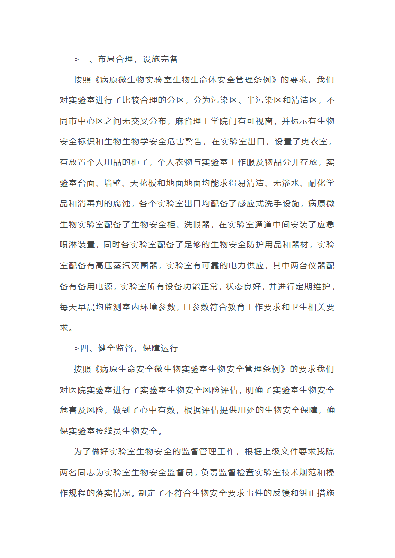 安全生物法学法工作总结(共8篇)第19页