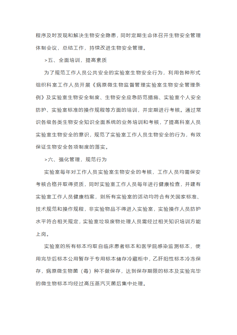 安全生物法学法工作总结(共8篇)第20页