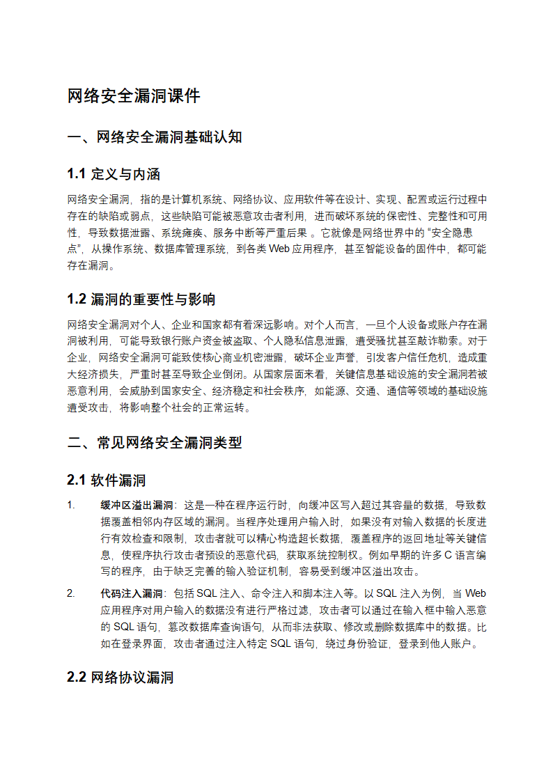 网络安全漏洞课件第1页