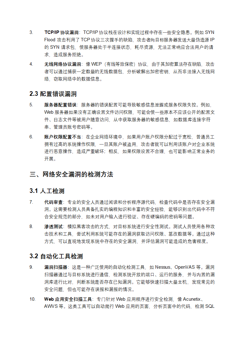 网络安全漏洞课件第2页