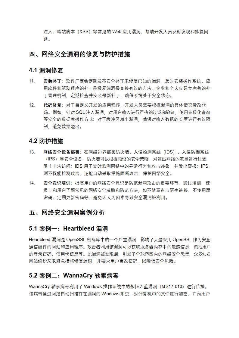 网络安全漏洞课件第3页
