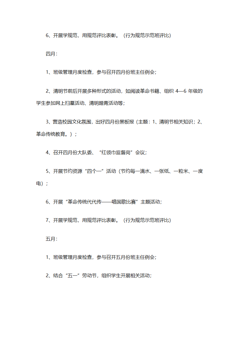2025年关于春季小学少先队的工作计划（精选9篇）第8页