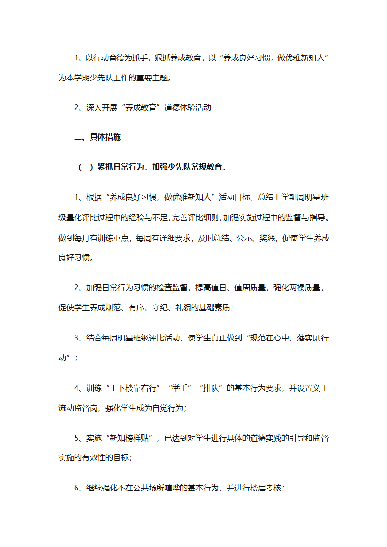 2025年关于春季小学少先队的工作计划（精选9篇）第10页