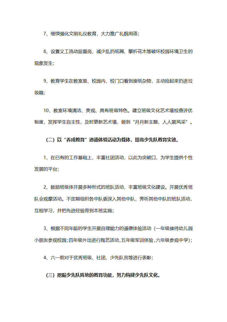 2025年关于春季小学少先队的工作计划（精选9篇）第11页