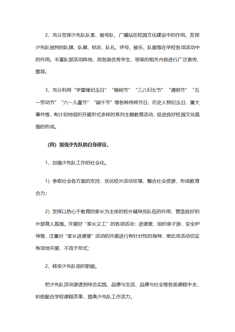 2025年关于春季小学少先队的工作计划（精选9篇）第12页