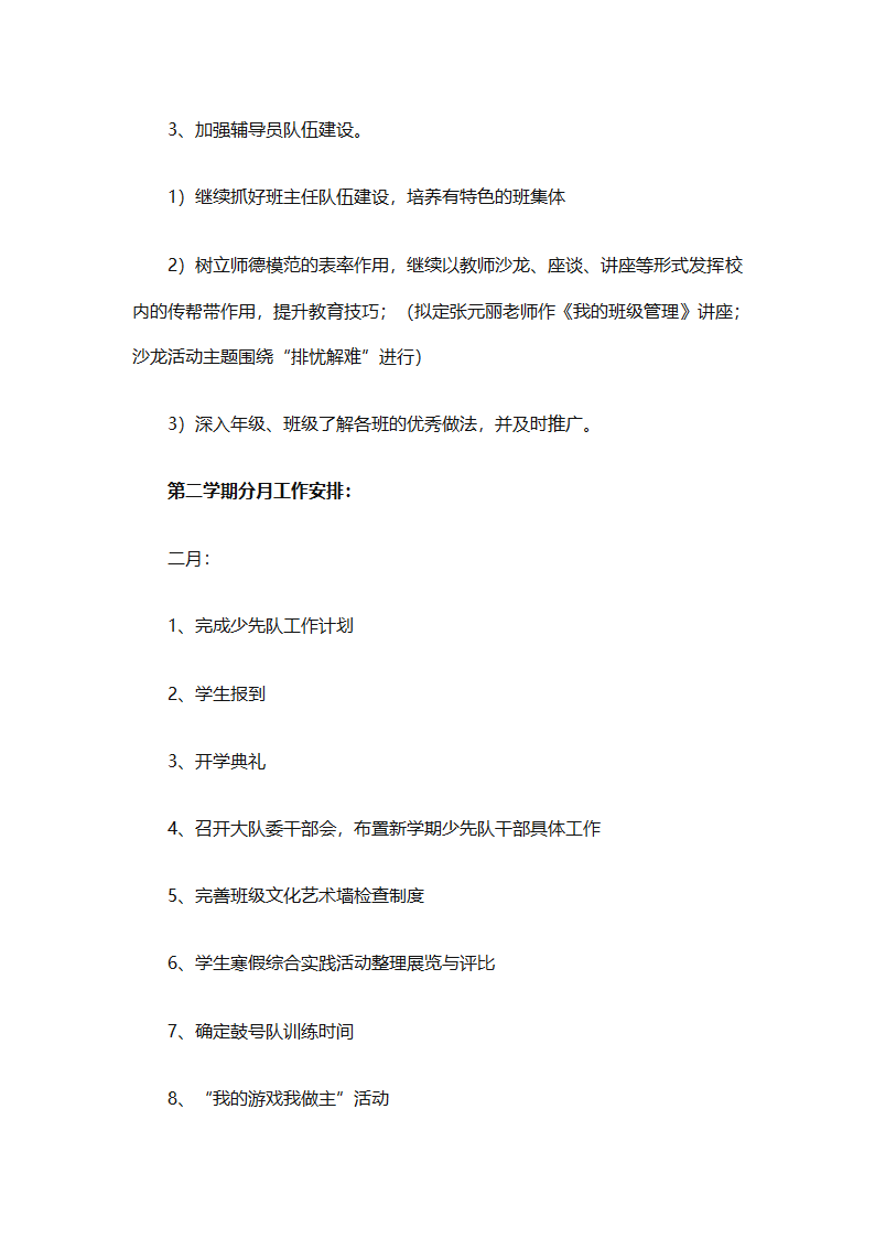 2025年关于春季小学少先队的工作计划（精选9篇）第13页