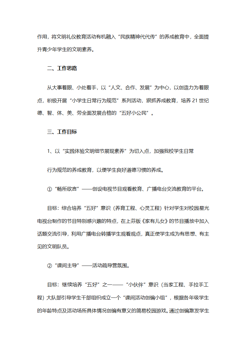 2025年关于春季小学少先队的工作计划（精选9篇）第16页