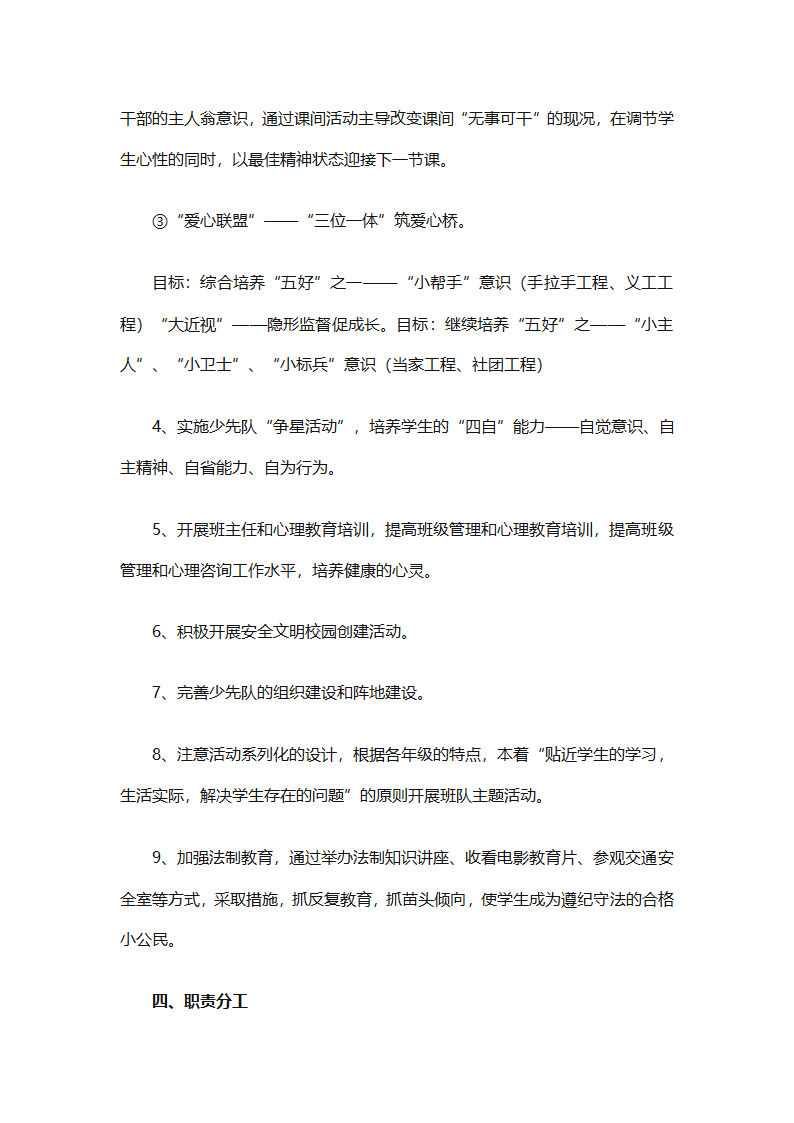 2025年关于春季小学少先队的工作计划（精选9篇）第17页