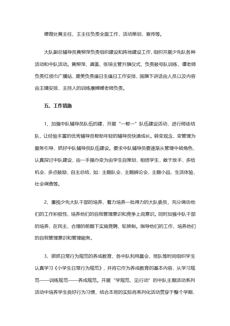 2025年关于春季小学少先队的工作计划（精选9篇）第18页