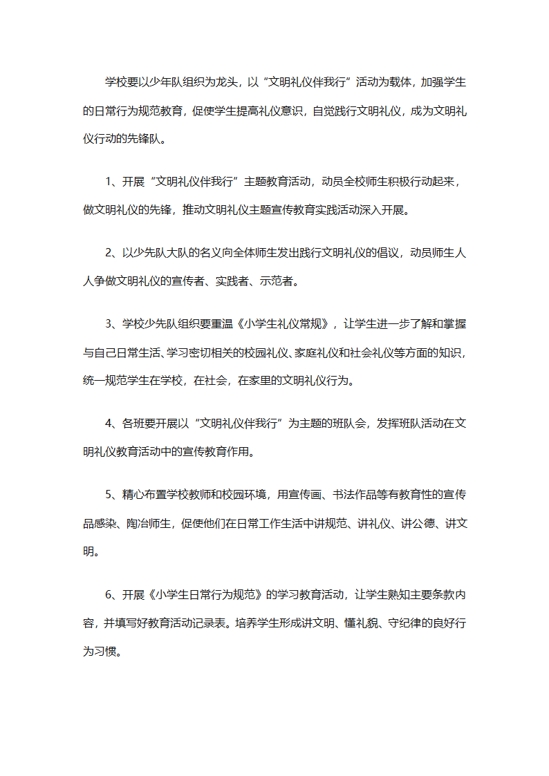 2025年关于春季小学少先队的工作计划（精选9篇）第24页