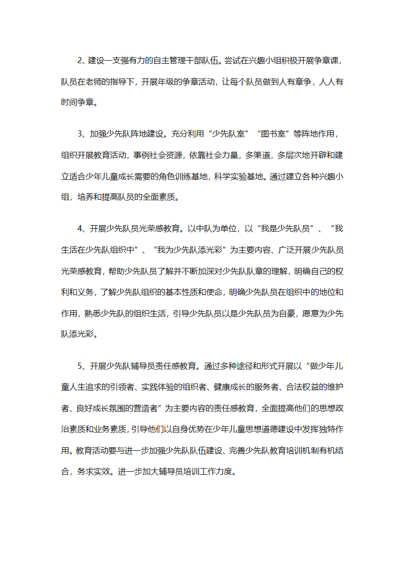 2025年关于春季小学少先队的工作计划（精选9篇）第26页