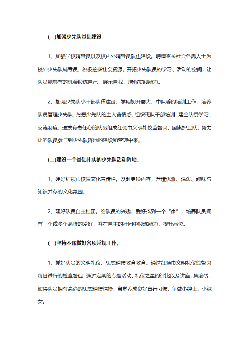 2025年关于春季小学少先队的工作计划（精选9篇）第36页