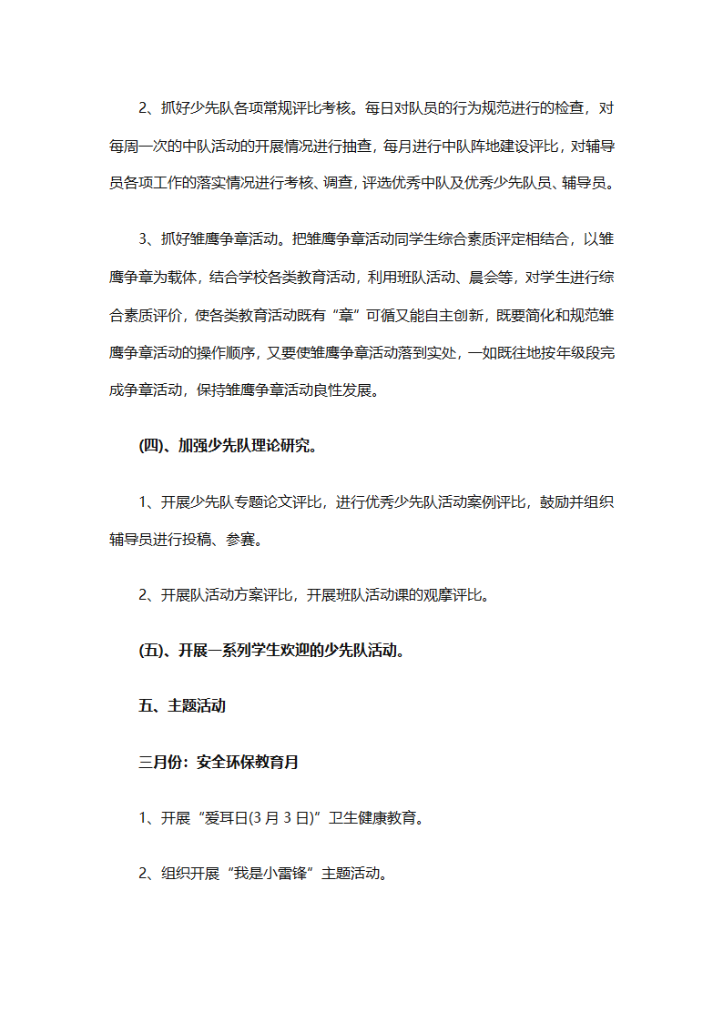 2025年关于春季小学少先队的工作计划（精选9篇）第37页