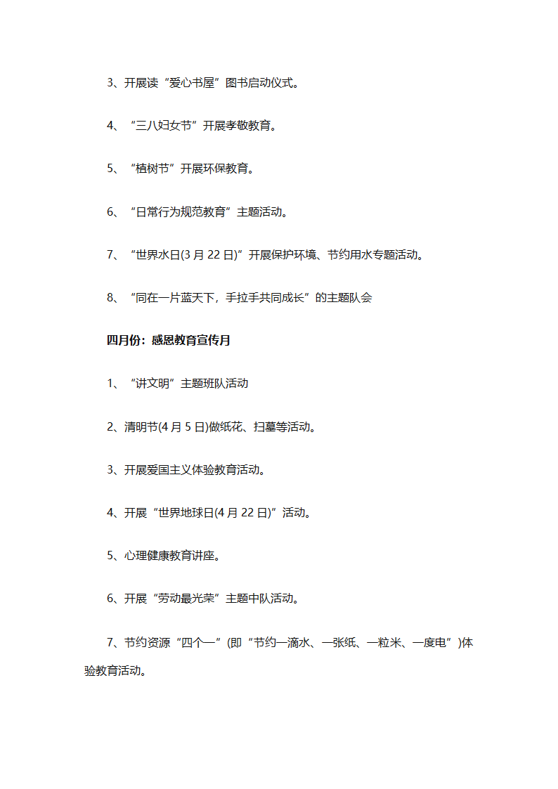 2025年关于春季小学少先队的工作计划（精选9篇）第38页