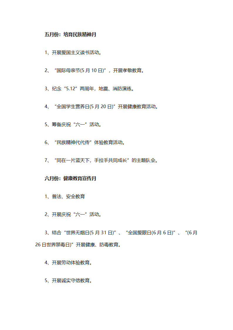 2025年关于春季小学少先队的工作计划（精选9篇）第39页