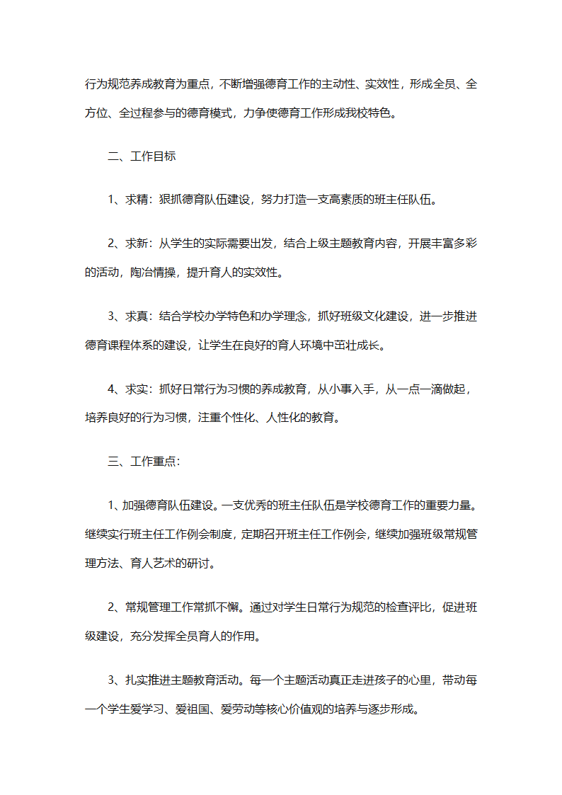 2025年关于春季小学少先队的工作计划（精选9篇）第46页