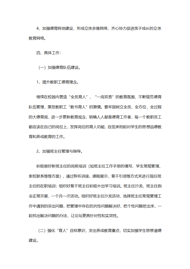 2025年关于春季小学少先队的工作计划（精选9篇）第47页