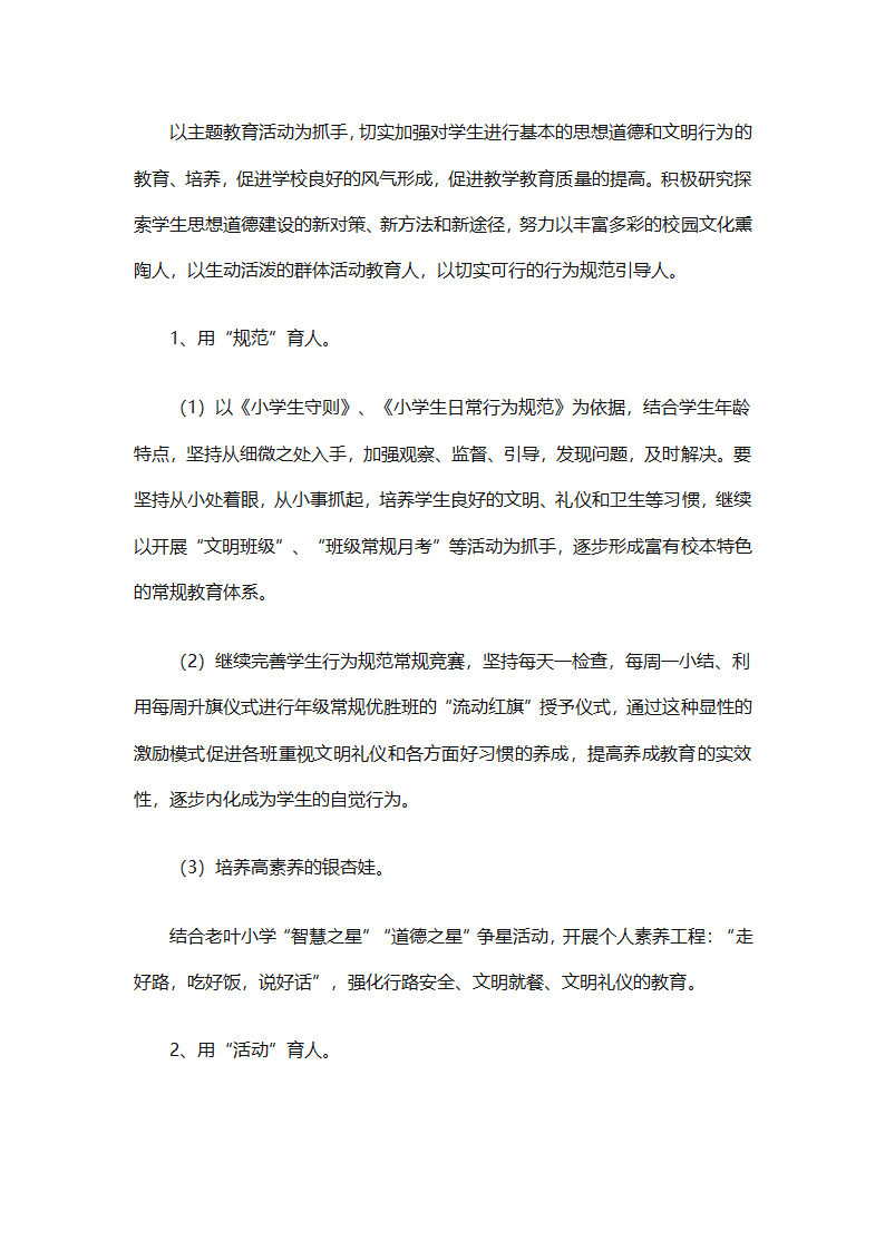 2025年关于春季小学少先队的工作计划（精选9篇）第48页