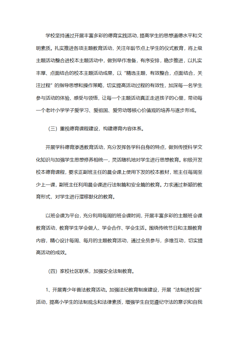 2025年关于春季小学少先队的工作计划（精选9篇）第49页
