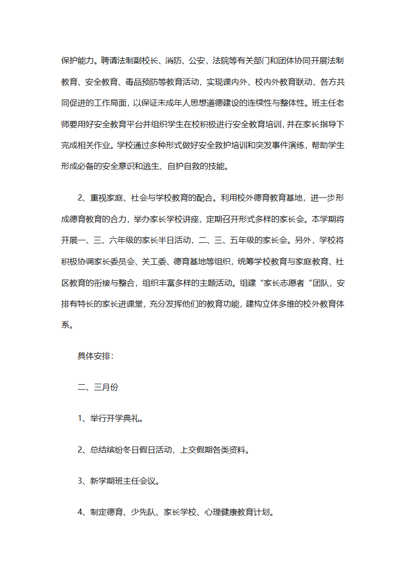 2025年关于春季小学少先队的工作计划（精选9篇）第50页