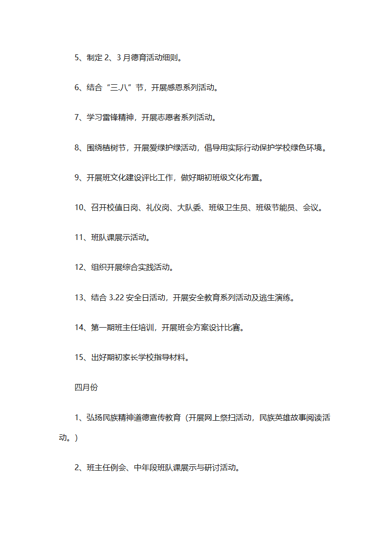2025年关于春季小学少先队的工作计划（精选9篇）第51页