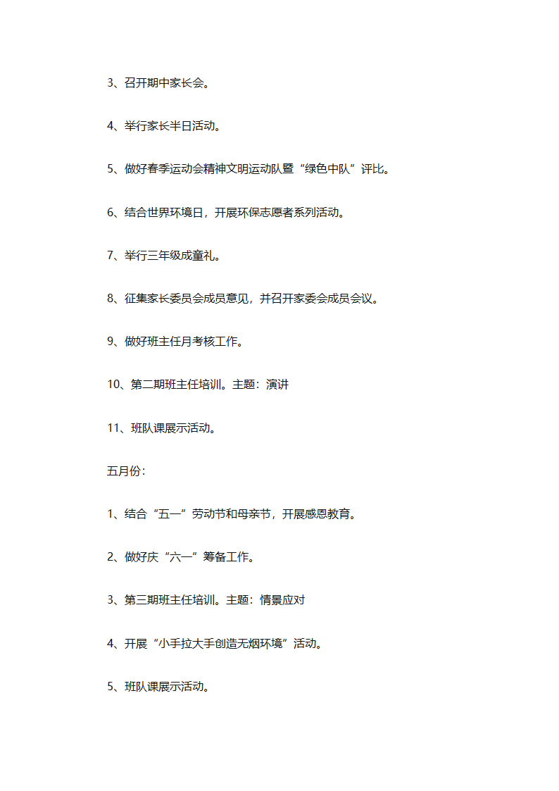 2025年关于春季小学少先队的工作计划（精选9篇）第52页