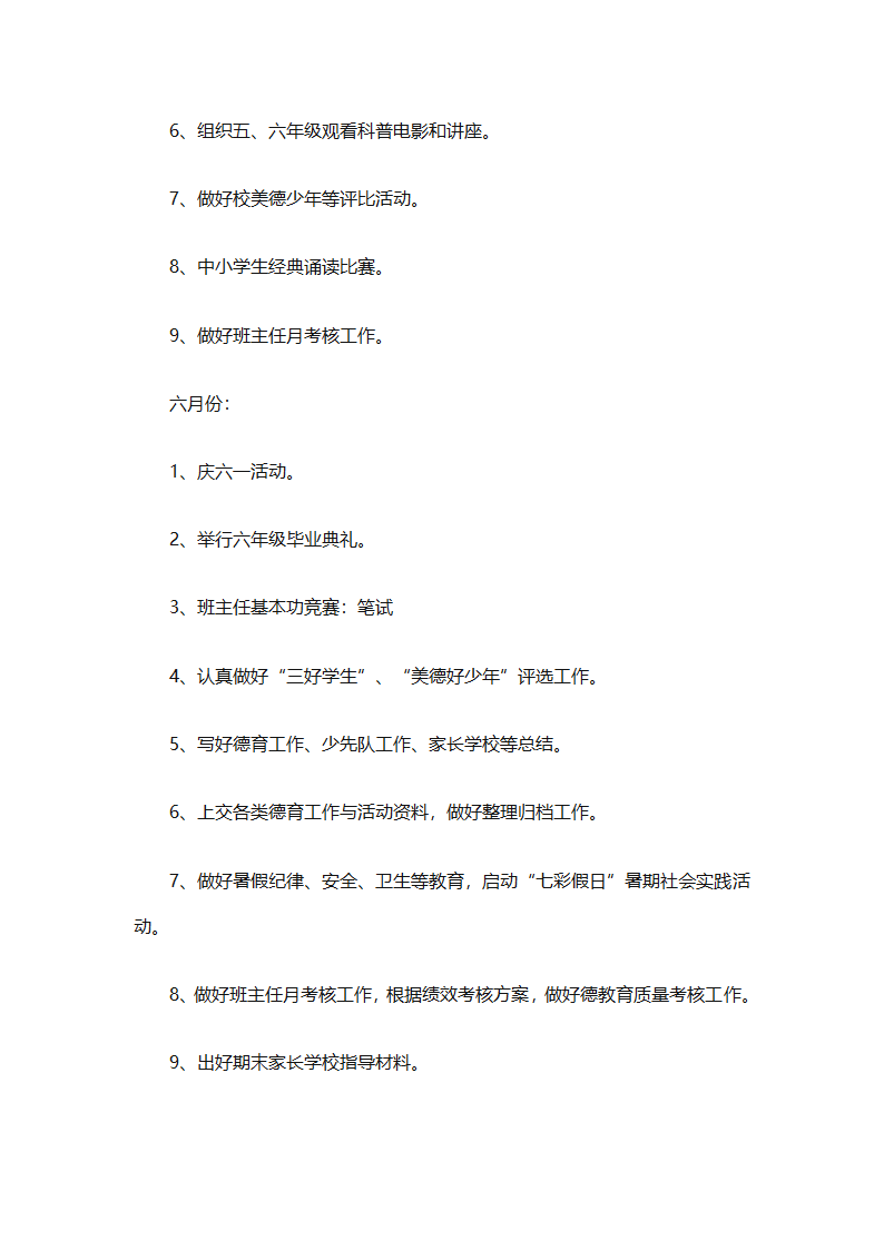 2025年关于春季小学少先队的工作计划（精选9篇）第53页