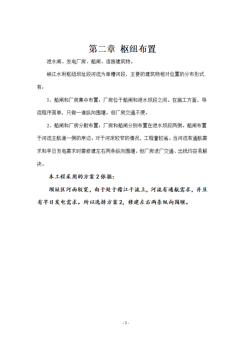 灯泡贯流式水电站厂房设计第5页