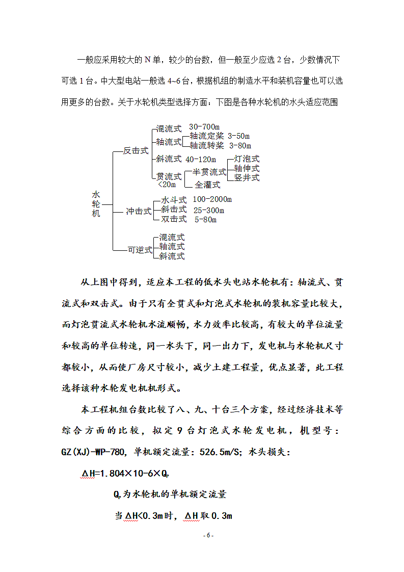 灯泡贯流式水电站厂房设计第8页