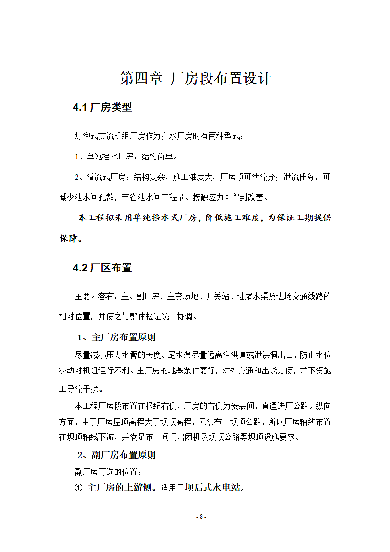 灯泡贯流式水电站厂房设计第10页