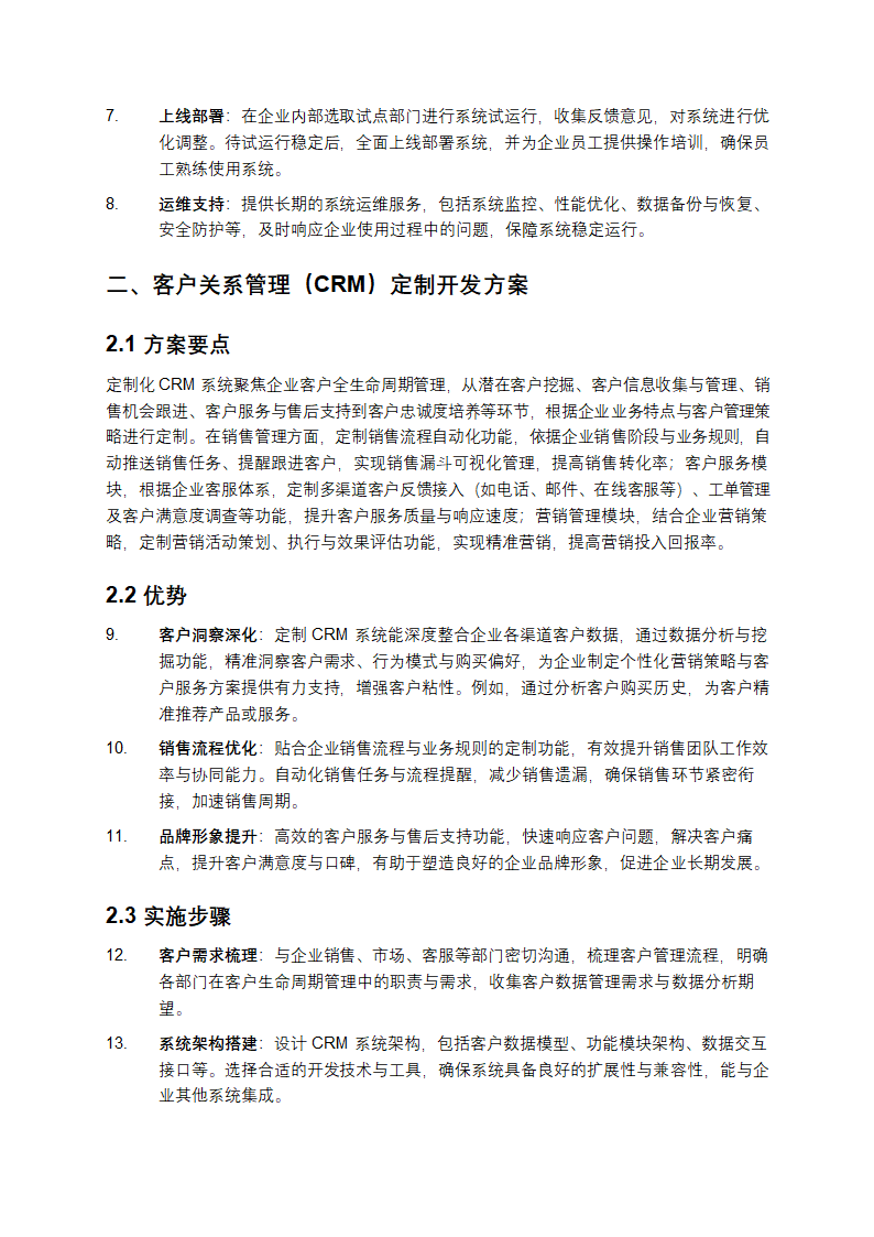软件定制开发企业级解决方案集锦第2页