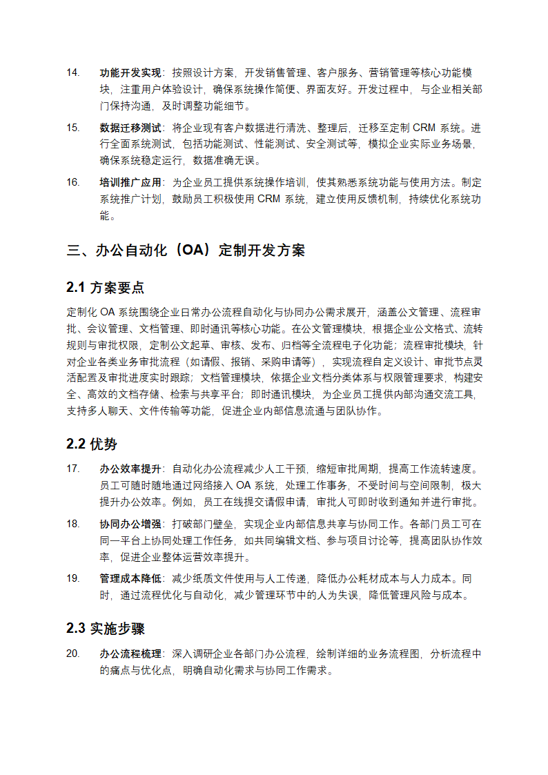 软件定制开发企业级解决方案集锦第3页