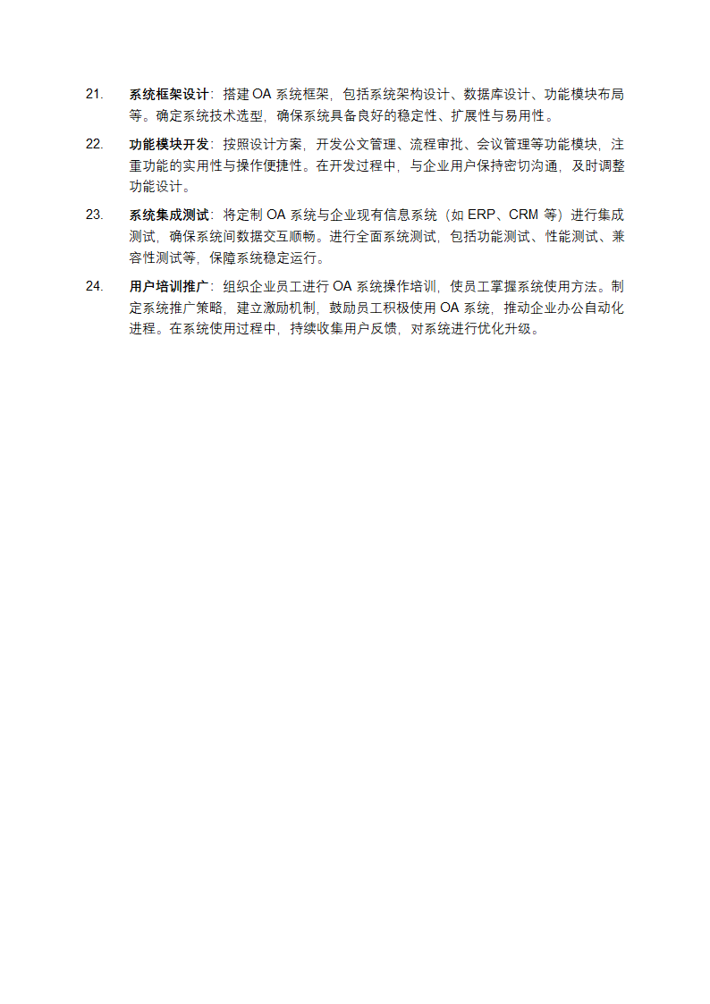 软件定制开发企业级解决方案集锦第4页