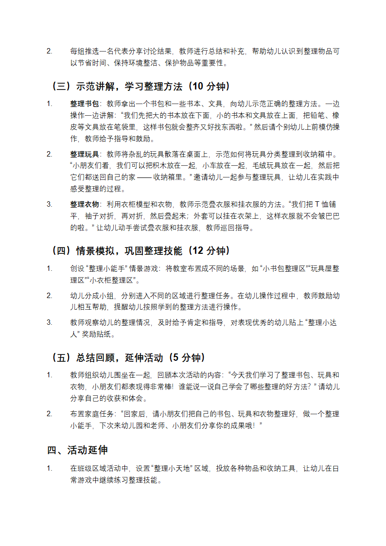 中班《我会整理》教案第2页