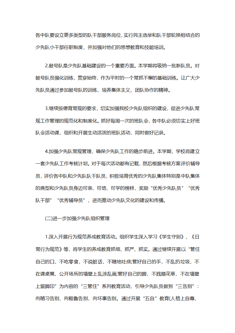 少先队名师工作室工作计划（通用31篇）第2页