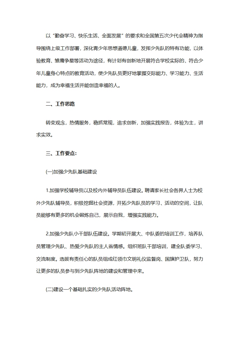 少先队名师工作室工作计划（通用31篇）第4页