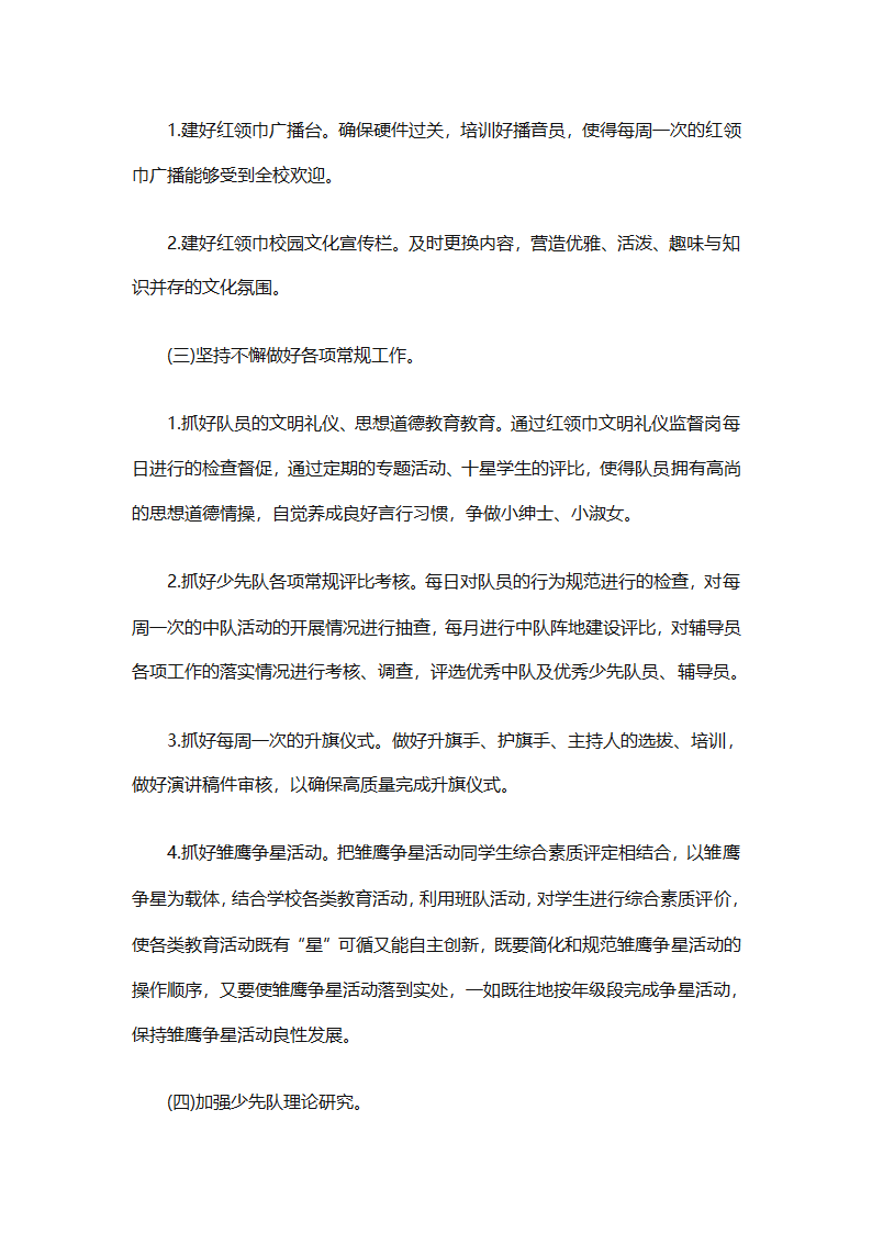 少先队名师工作室工作计划（通用31篇）第5页