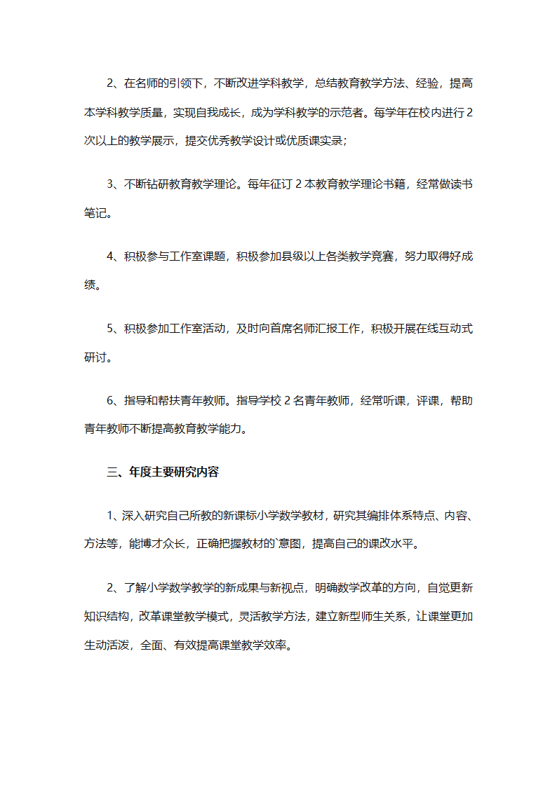 少先队名师工作室工作计划（通用31篇）第7页