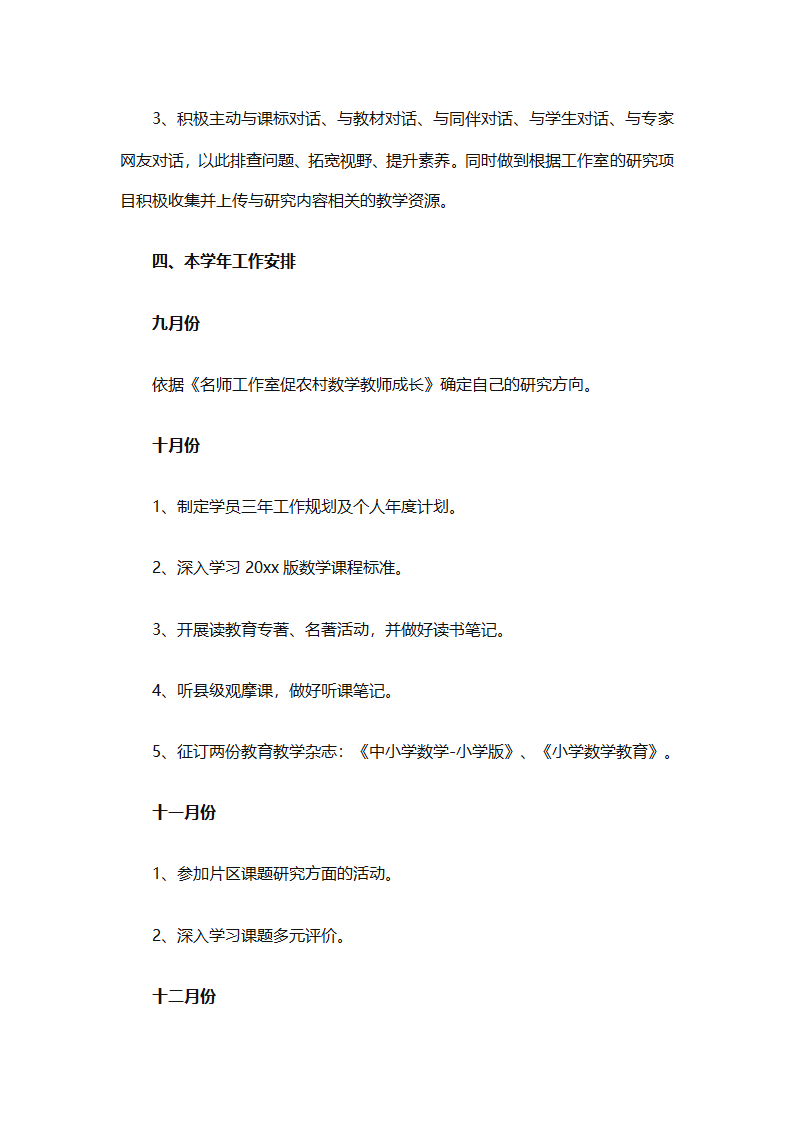 少先队名师工作室工作计划（通用31篇）第8页