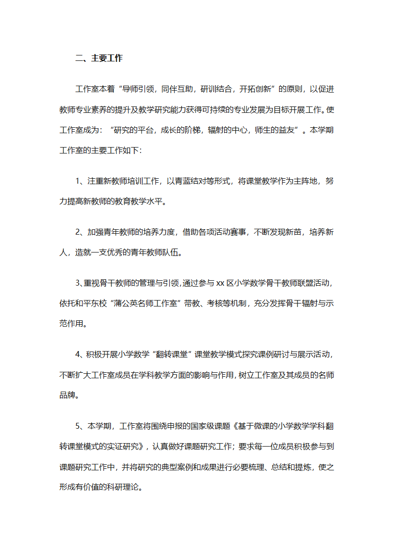 少先队名师工作室工作计划（通用31篇）第10页