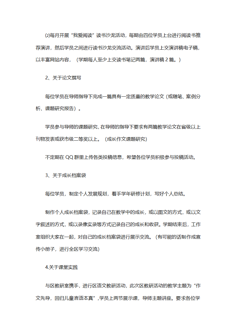少先队名师工作室工作计划（通用31篇）第12页
