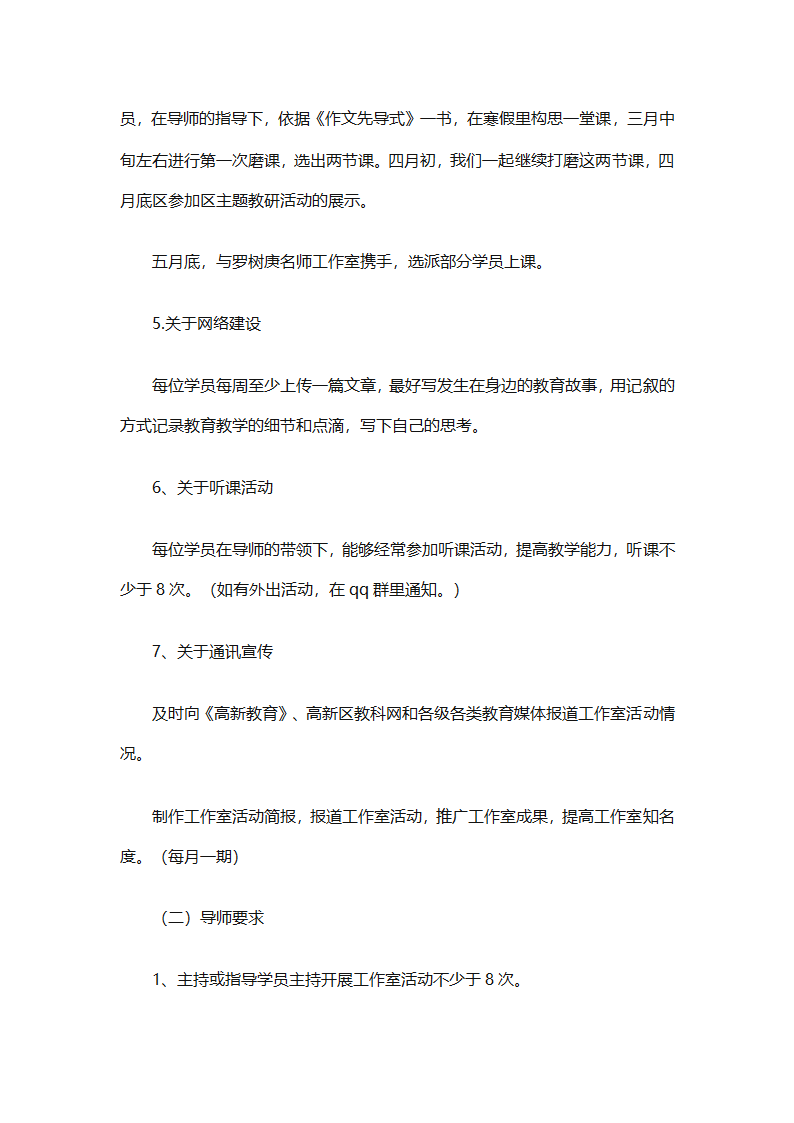 少先队名师工作室工作计划（通用31篇）第13页