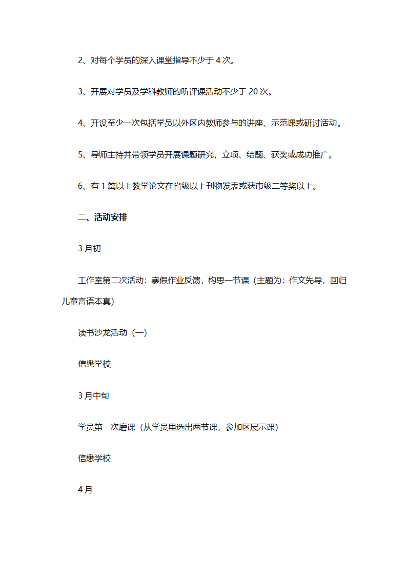 少先队名师工作室工作计划（通用31篇）第14页