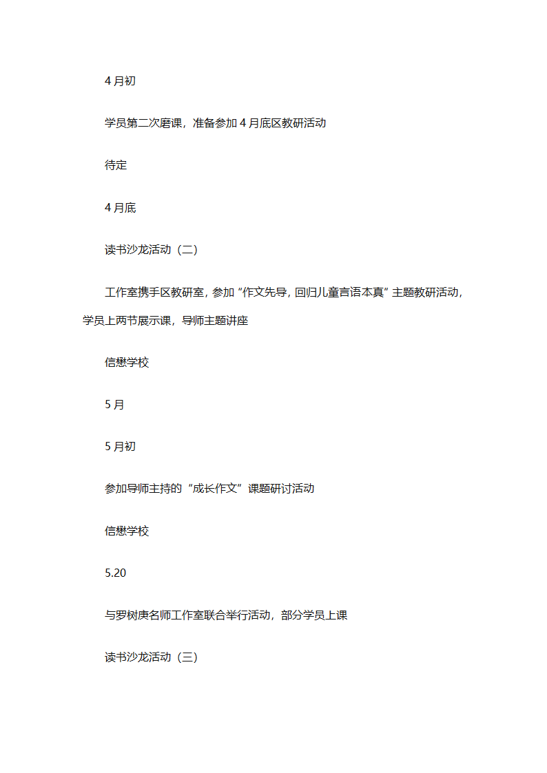 少先队名师工作室工作计划（通用31篇）第15页