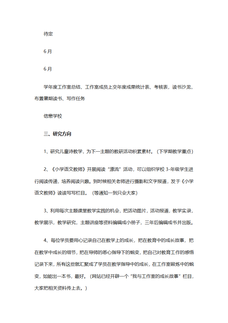 少先队名师工作室工作计划（通用31篇）第16页