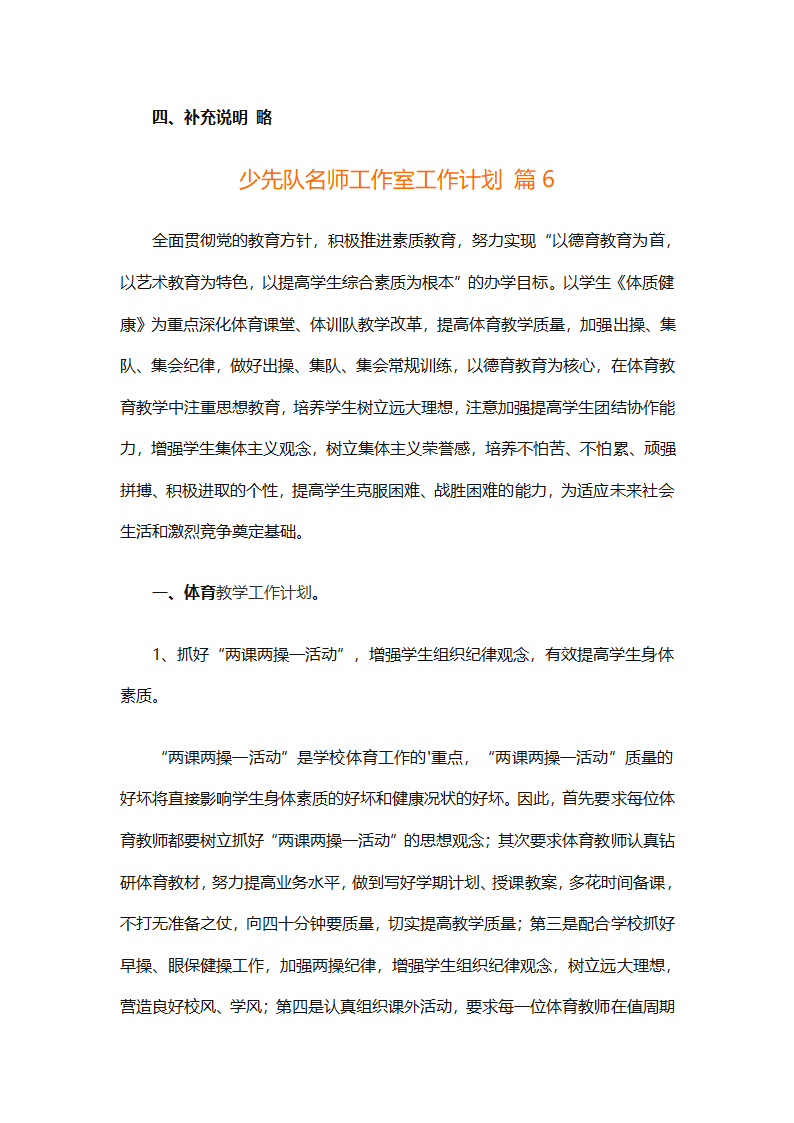少先队名师工作室工作计划（通用31篇）第17页