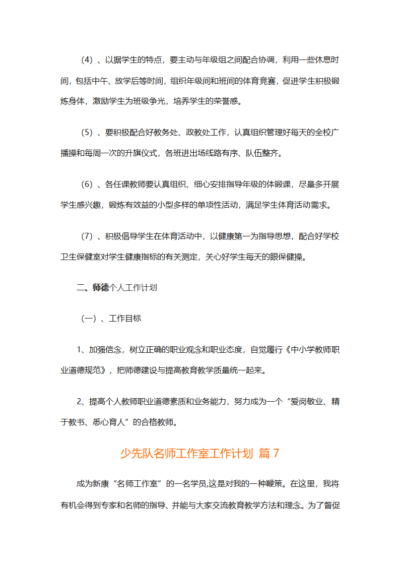 少先队名师工作室工作计划（通用31篇）第19页